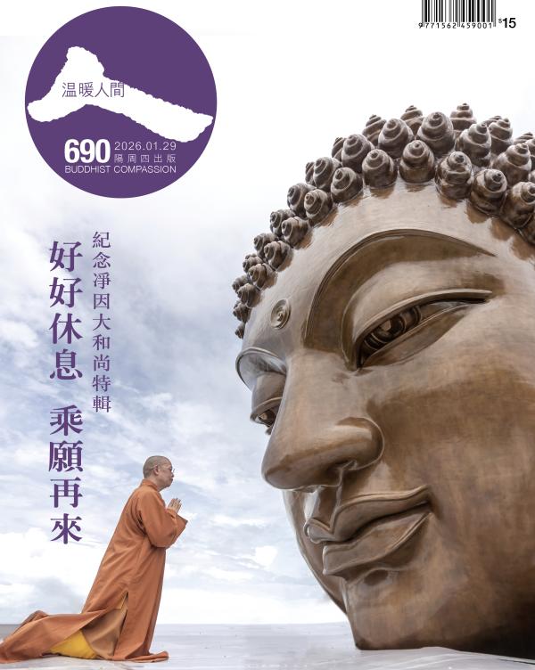 凈因大和尚特輯